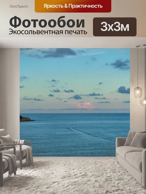 Фотообои Остров