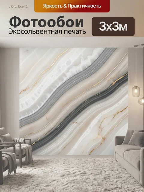 Фотообои Абстрактные мраморные волны
