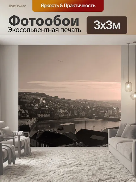 Фотообои Уитби в тумане