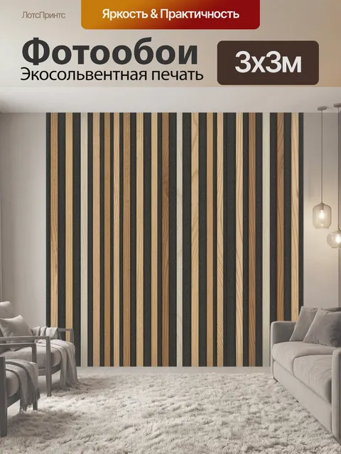Фотообои Полосатый геометрический узор