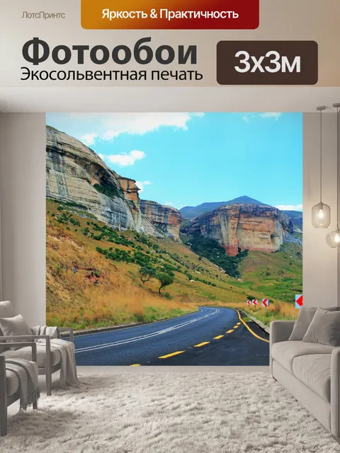 Фотообои путешествия через горы