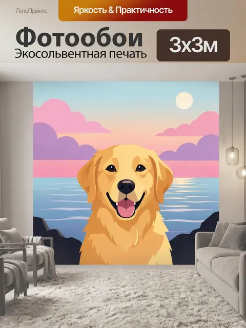 Фотообои Улыбающийся золотистый ретривер