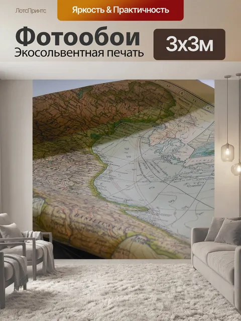 Фотообои Карта