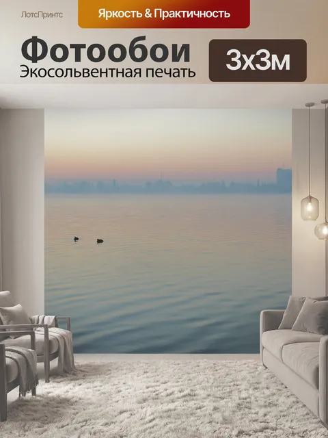 Фотообои Озеро