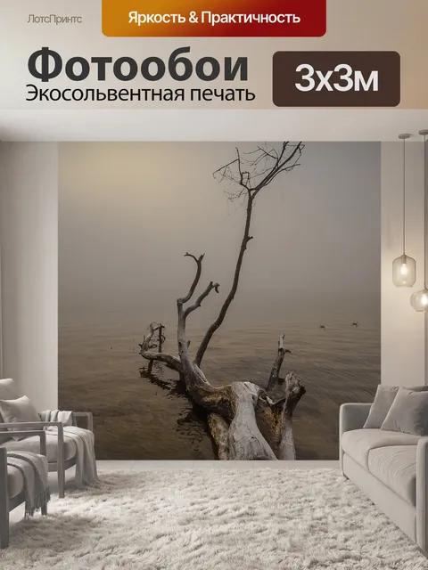 Фотообои Дерево