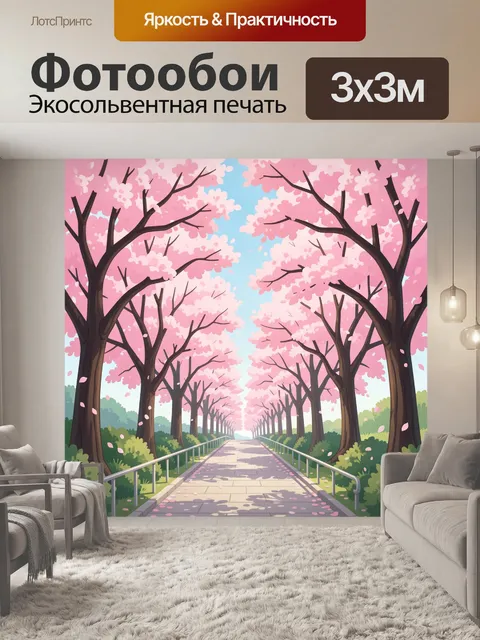 Фотообои Аллея сакуры в цвету