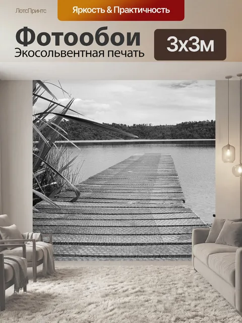 Фотообои Пейзаж