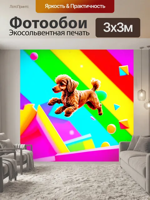 Фотообои миниатюрный пудель, прыгающий через цветную радугу, с ярким неоном и динамичной композицией