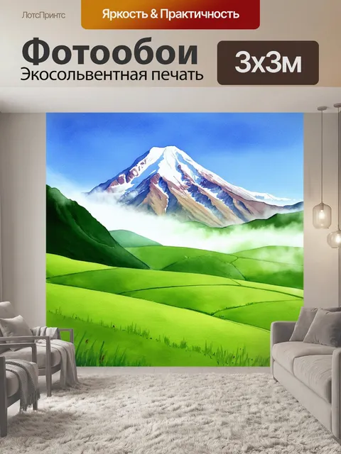 Фотообои утренний туман над эльбрусом, обрамленный крутыми горами кавказа, плавно переходящий в яркие зелёные пастбища