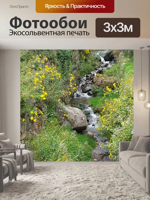 Фотообои Природа