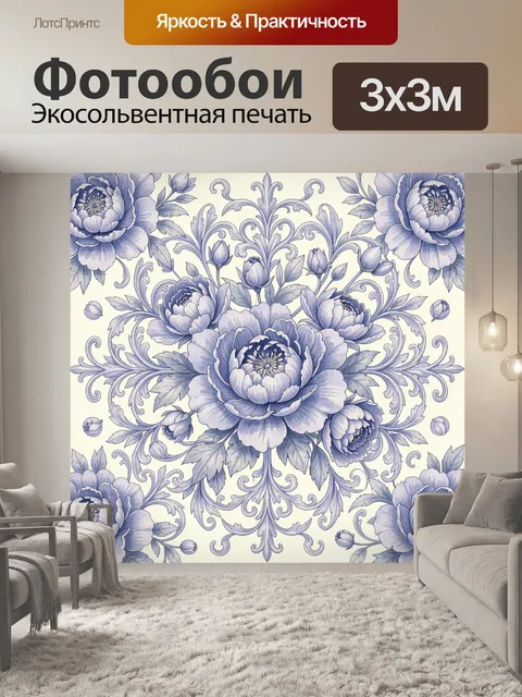 Фотообои Синие пионы с цветочным орнаментом