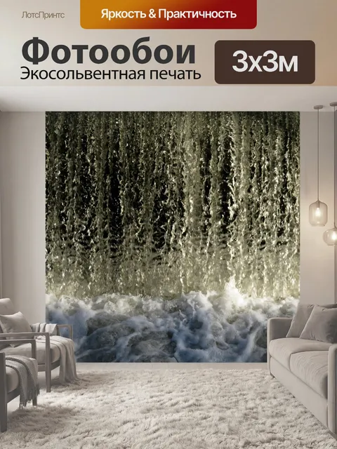 Фотообои Водопад