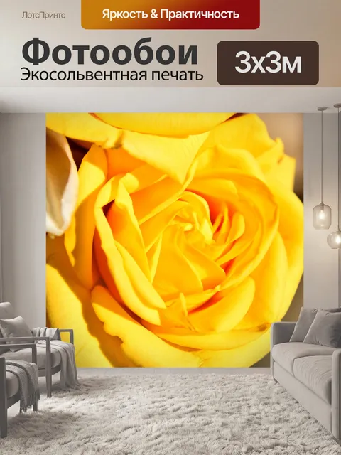 Фотообои Яркая желтая роза