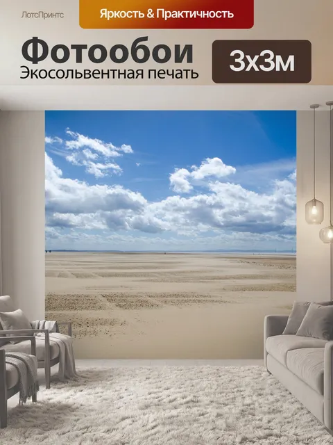 Фотообои Пляж