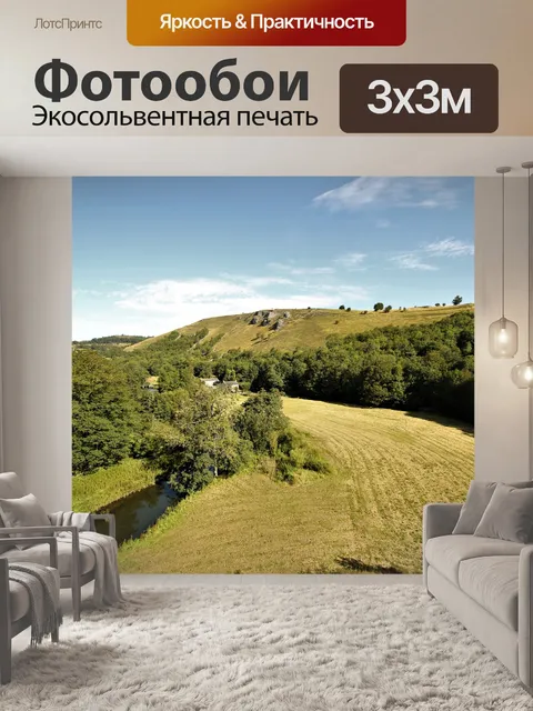 Фотообои Пейзаж