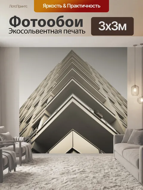 Фотообои Архитектура