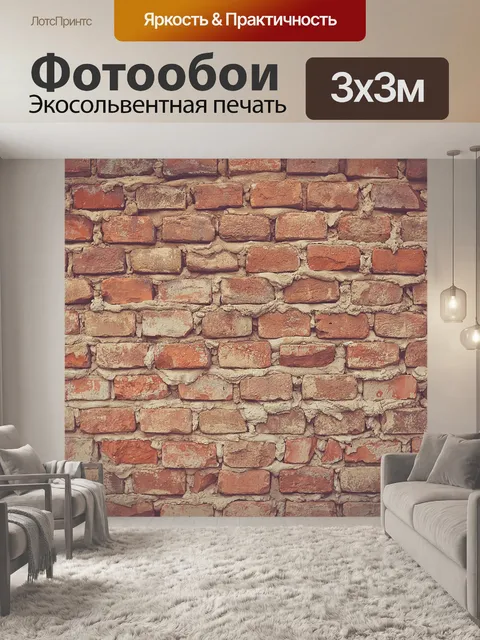 Фотообои Кирпичная стена фона