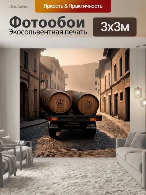 Фотообои грузовик с деревянными бочками стоит на старой мостовой улице в европейском городке