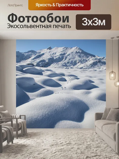 Фотообои Горы