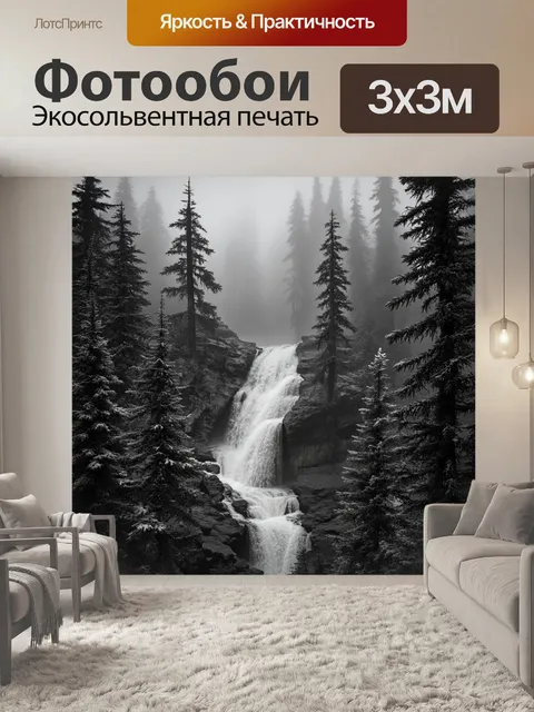 Фотообои скрытый водопад глубоко в горах, окруженный туманом и высокими ели