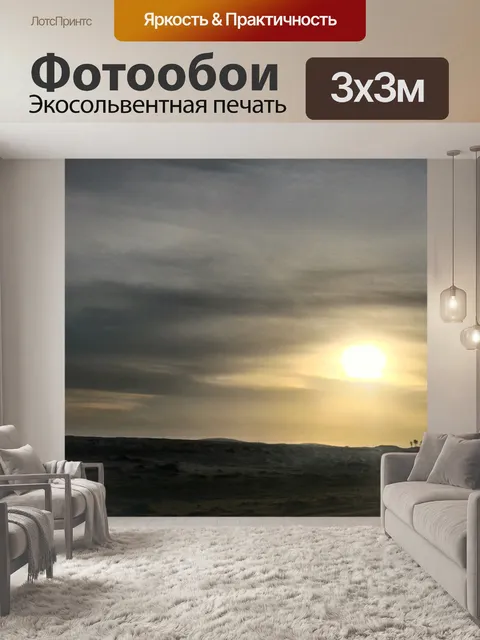 Фотообои Солнце