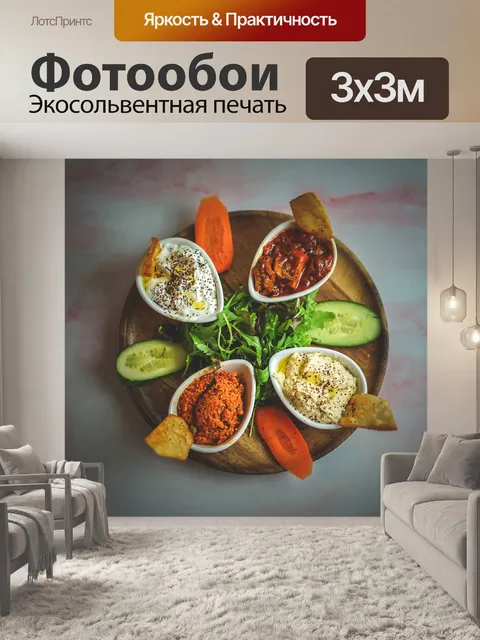 Фотообои Еда