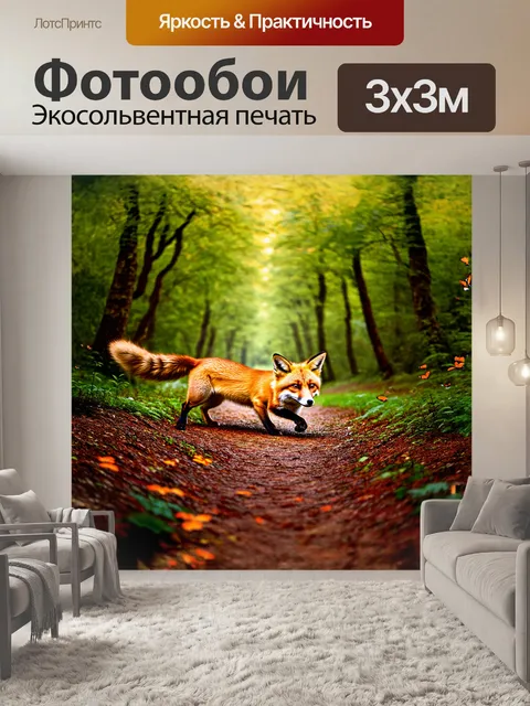 Фотообои лиса, ползущая в своем сне, кажется, охотится за неуловимыми бабочками, которые кружатся вокруг неё