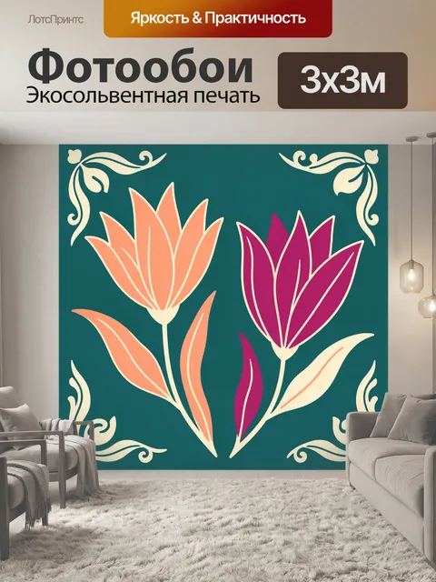 Фотообои Два стилизованных тюльпана