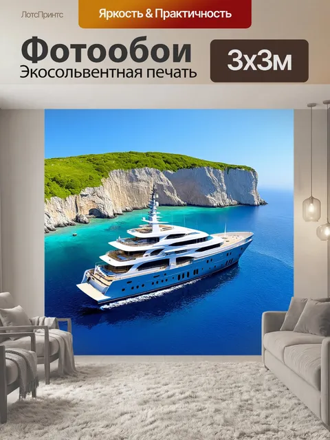 Фотообои великолепная яхта, припаркованная у небольшого живописного острова с округлыми скалами и зелеными деревьями