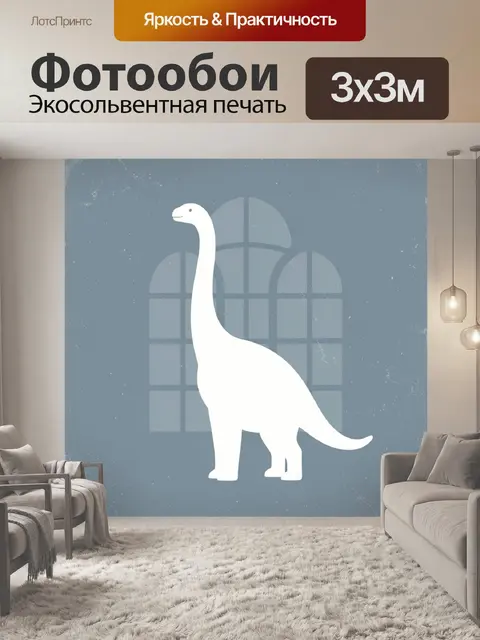 Фотообои Белый динозавр у окна