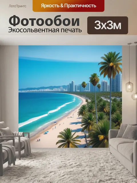 Фотообои город у моря с пляжами и пальмами