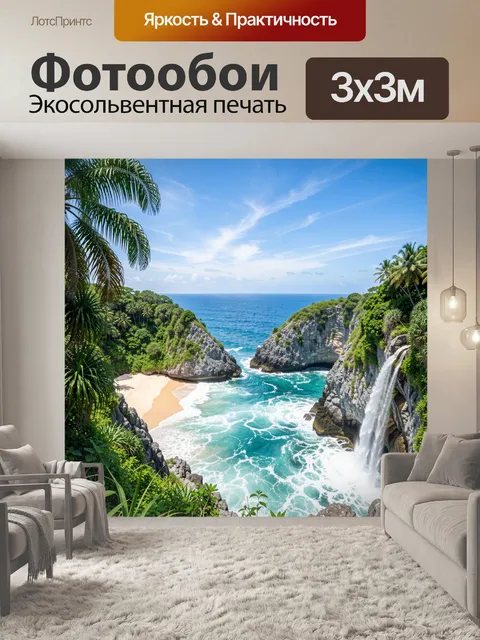 Фотообои Тропическая бухта с водопадом