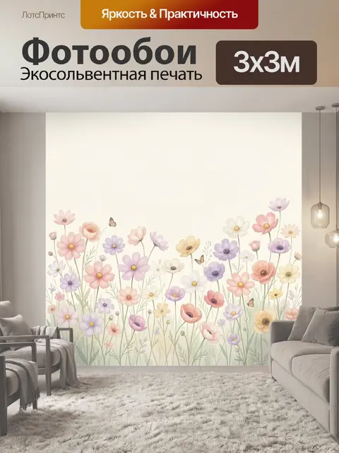 Фотообои Нежные полевые цветы и бабочки