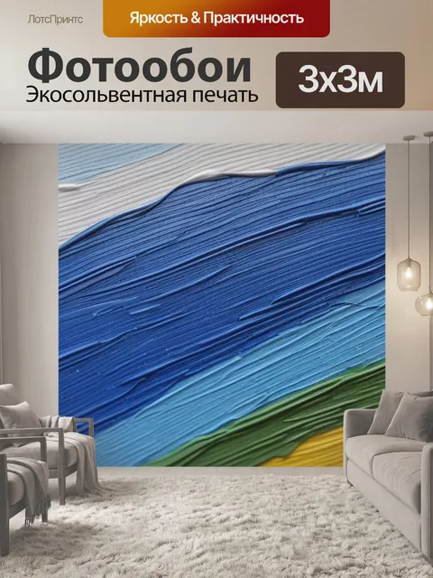 Фотообои пейзаж с маслом минимал
