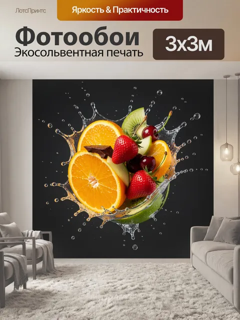 Фотообои Фруктовый взрыв в воде
