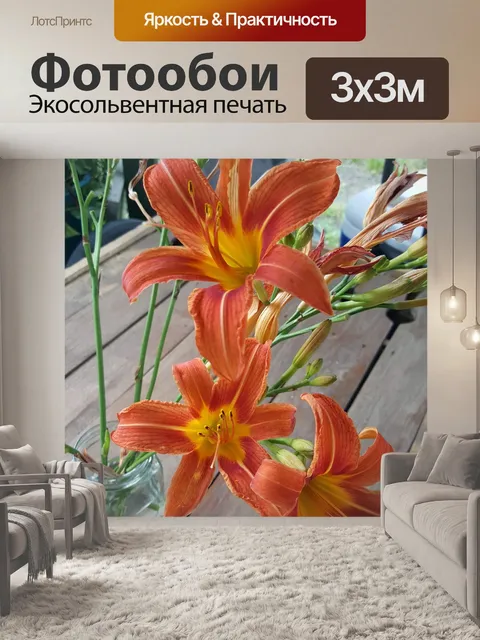 Фотообои Цветы