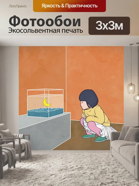Фотообои Картина