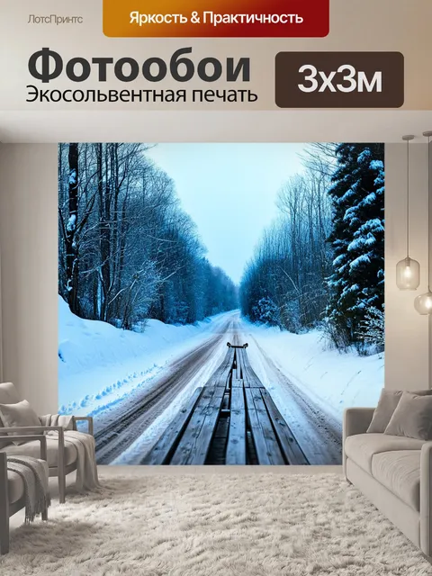 Фотообои зимняя дорога, украшенная снежными сугробами по обеим сторонам, по которой проезжают старинные деревянные сани