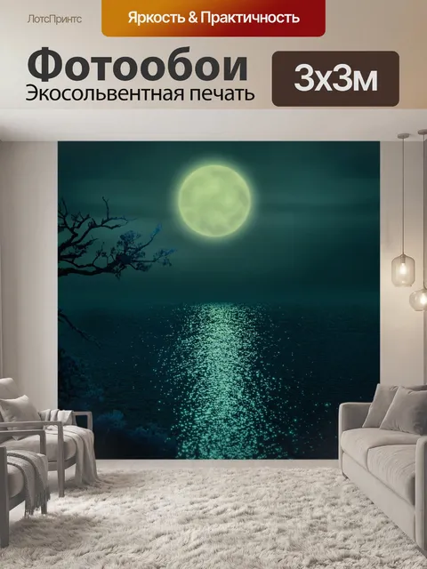 Фотообои Ночь