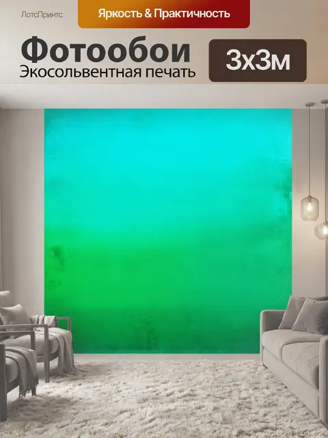 Фотообои в этом изображении главный акцент ставится на текстуру однотонного бирюзового фона