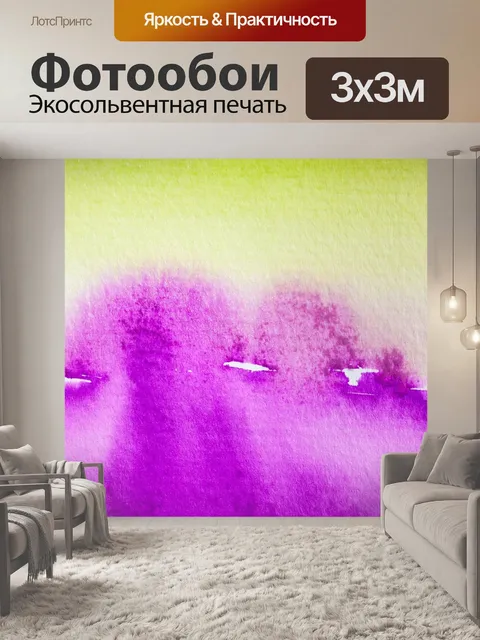 Фотообои Акварель