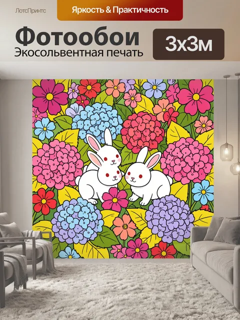 300 × 300 см · Экосольвентная печать