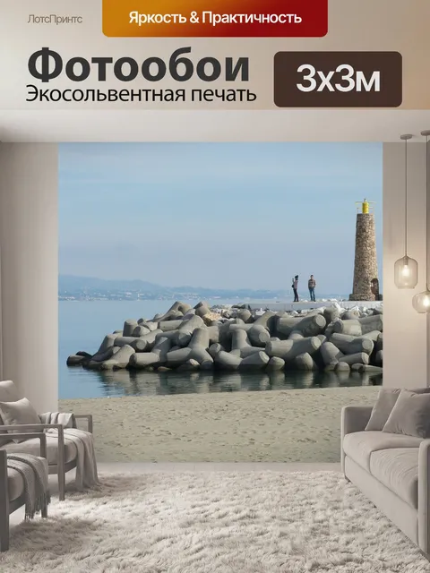 Фотообои Пляж