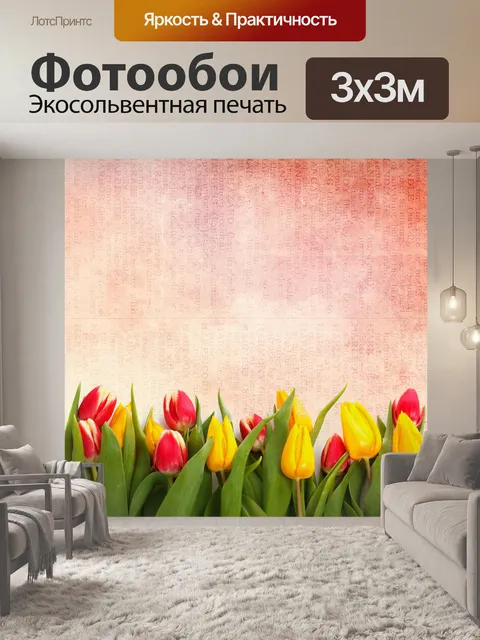 Фотообои Тюльпаны с винтажным фоном