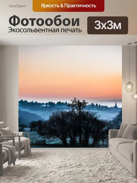 Фотообои Пейзаж
