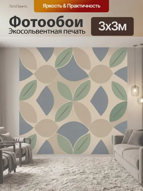 Фотообои Геометричный узор с листьями