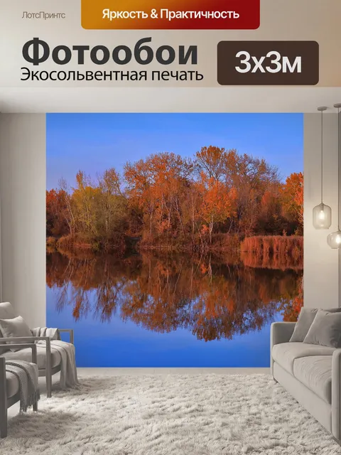 Фотообои Пейзаж
