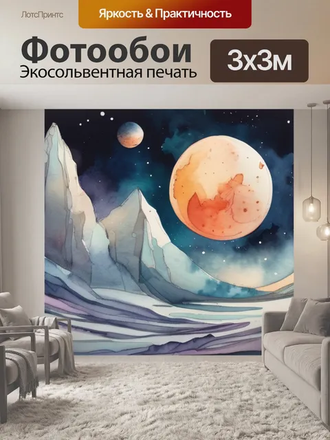 Фотообои космос луна