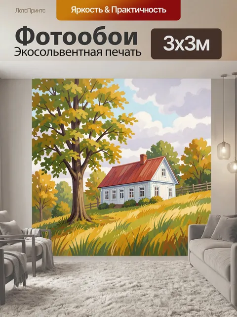 300 × 300 см · Экосольвентная печать