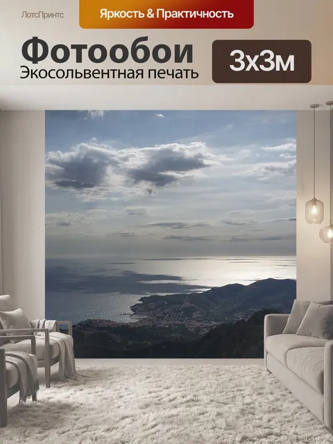Фотообои Море